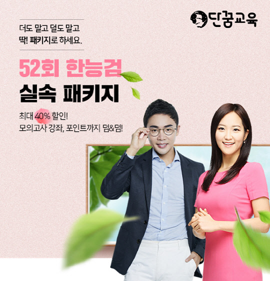 사업= 단꿈교육 제공